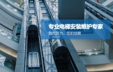 舊樓加裝電梯注意事項??！