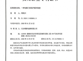 實(shí)用新型專利證書