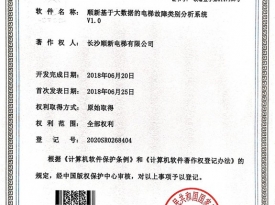 計算機軟件著作權(quán)登記證書