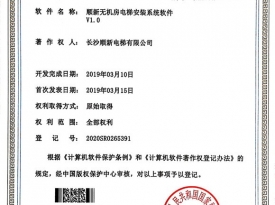 計算機軟件著作權(quán)登記證書