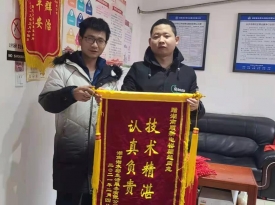 金石雅苑項目授予錦旗