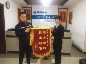 萬芙錦園項目授予錦旗
