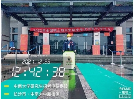 長(zhǎng)沙順新電梯有限公司連續(xù)四年為全國(guó)研究生考試中南考點(diǎn)提供電梯安全保障，祝莘莘學(xué)子研考大捷，逢考必過！