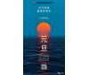 “福啟新歲，萬事順新”